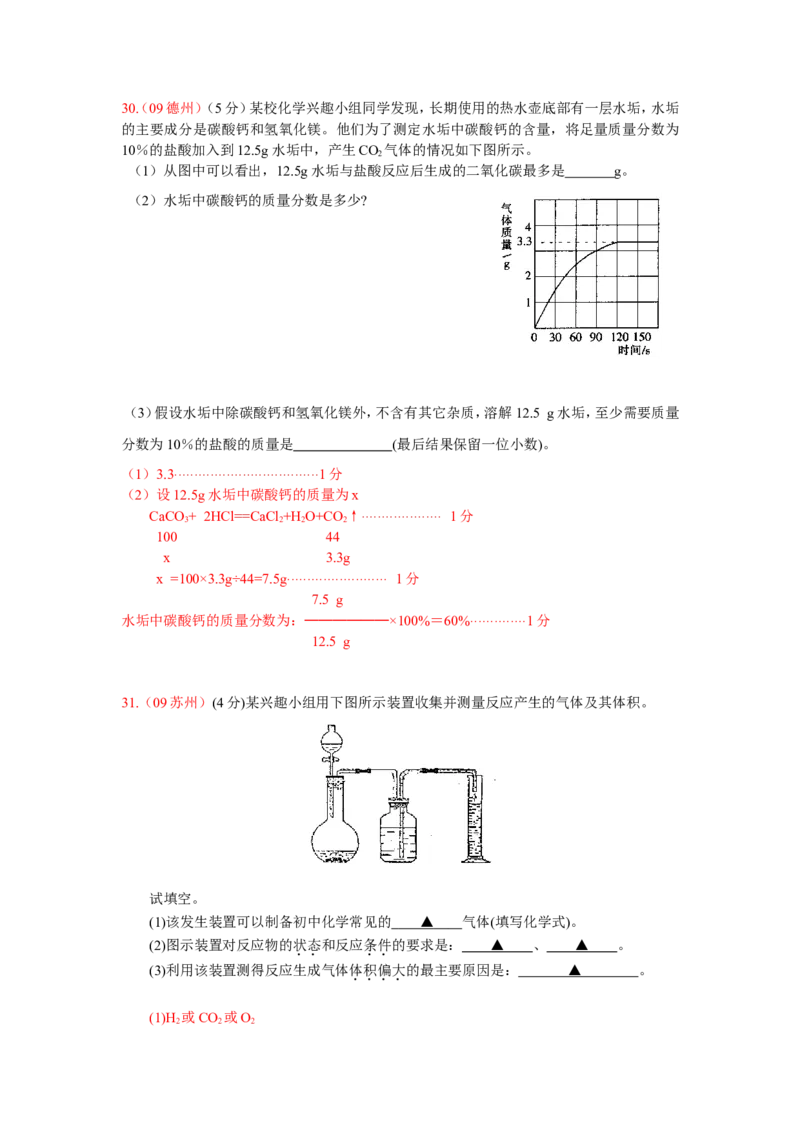 2005-2011年全国各地中考化学真题分类汇编第六单元碳和碳的氧化物_初中化学_01.人教版初中化学_01.初中化学课件PPT--教案--试题_初中化学全套_化学试题