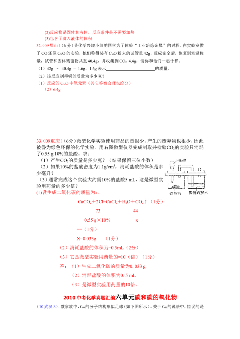 2005-2011年全国各地中考化学真题分类汇编第六单元碳和碳的氧化物_初中化学_01.人教版初中化学_01.初中化学课件PPT--教案--试题_初中化学全套_化学试题