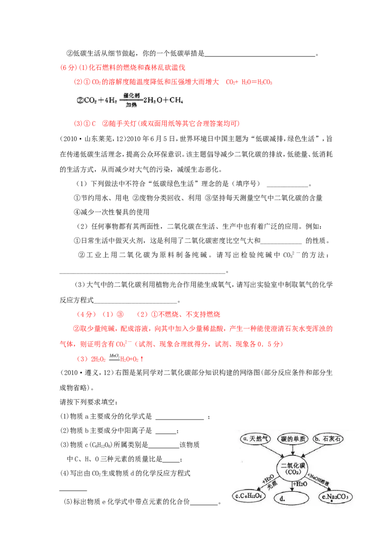 2005-2011年全国各地中考化学真题分类汇编第六单元碳和碳的氧化物_初中化学_01.人教版初中化学_01.初中化学课件PPT--教案--试题_初中化学全套_化学试题