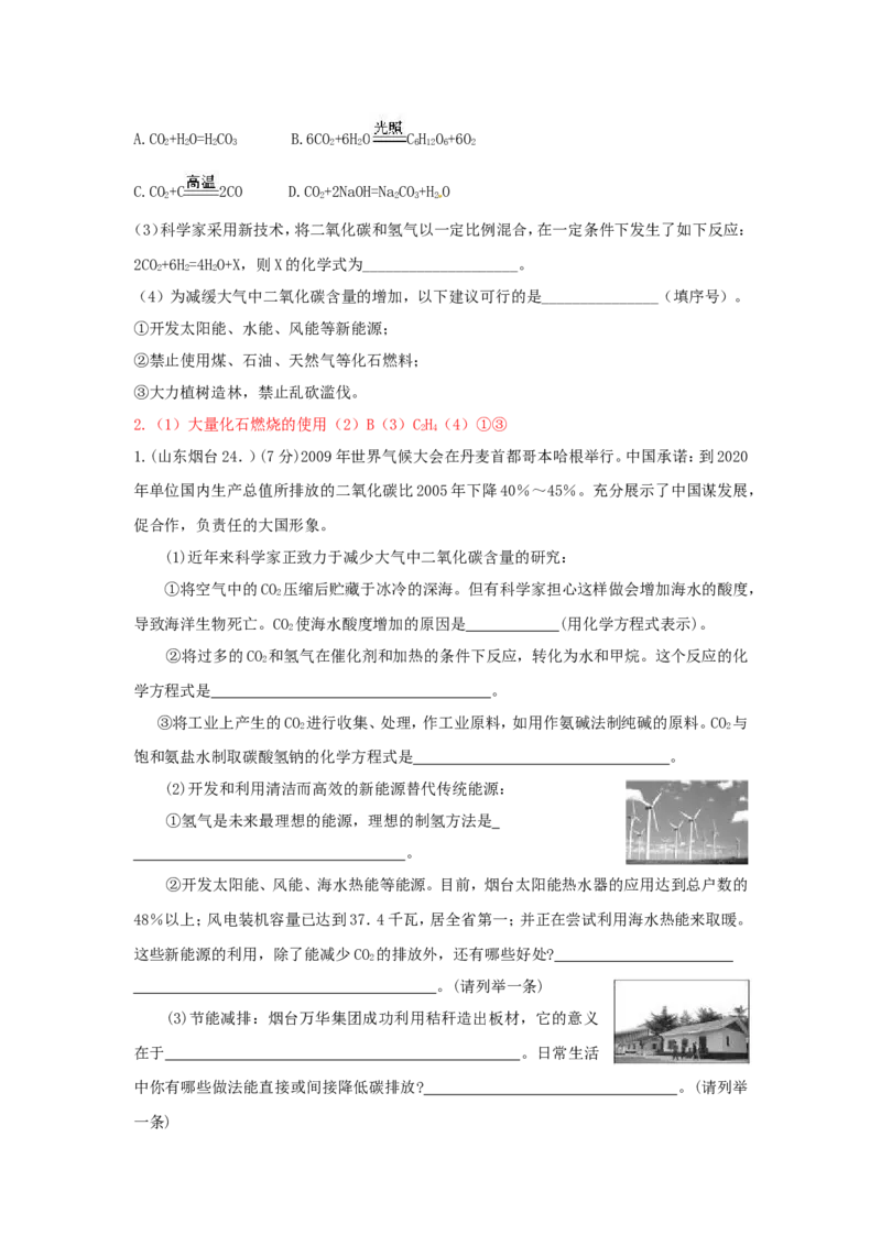 2005-2011年全国各地中考化学真题分类汇编第六单元碳和碳的氧化物_初中化学_01.人教版初中化学_01.初中化学课件PPT--教案--试题_初中化学全套_化学试题