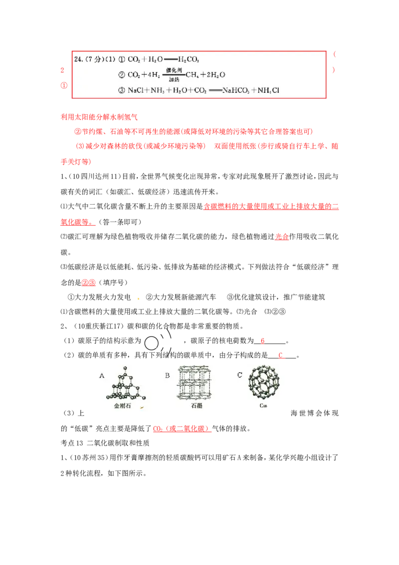 2005-2011年全国各地中考化学真题分类汇编第六单元碳和碳的氧化物_初中化学_01.人教版初中化学_01.初中化学课件PPT--教案--试题_初中化学全套_化学试题