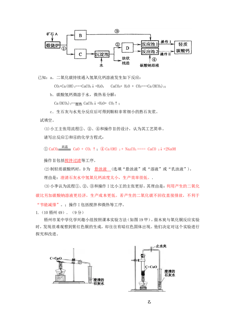 2005-2011年全国各地中考化学真题分类汇编第六单元碳和碳的氧化物_初中化学_01.人教版初中化学_01.初中化学课件PPT--教案--试题_初中化学全套_化学试题