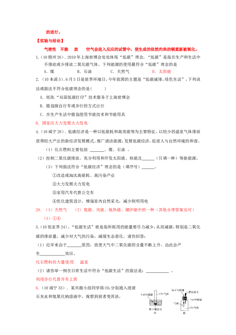 2005-2011年全国各地中考化学真题分类汇编第六单元碳和碳的氧化物_初中化学_01.人教版初中化学_01.初中化学课件PPT--教案--试题_初中化学全套_化学试题
