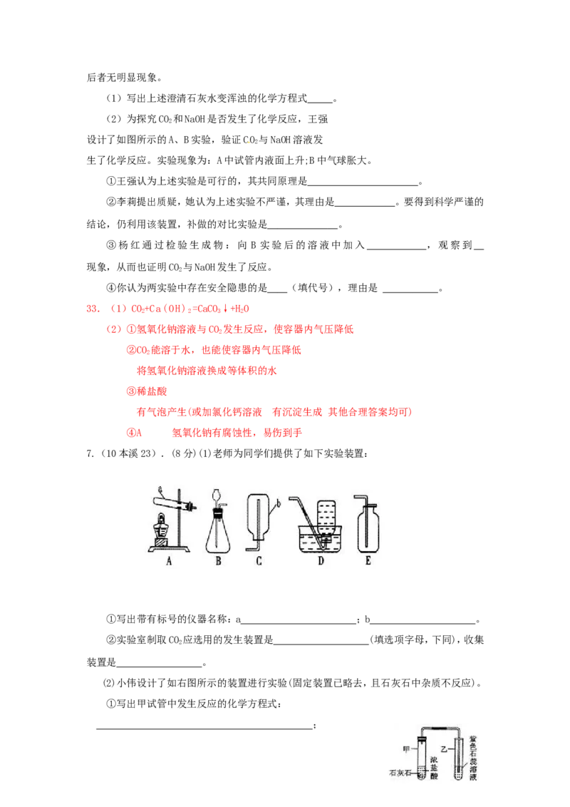 2005-2011年全国各地中考化学真题分类汇编第六单元碳和碳的氧化物_初中化学_01.人教版初中化学_01.初中化学课件PPT--教案--试题_初中化学全套_化学试题