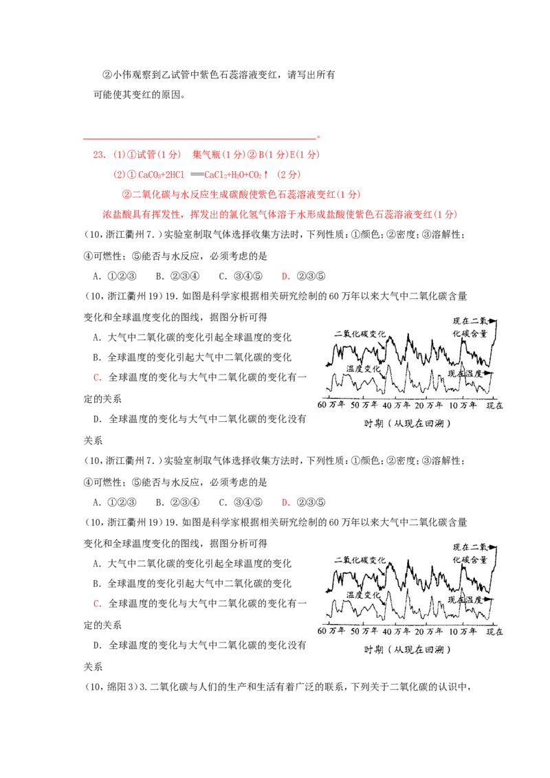 2005-2011年全国各地中考化学真题分类汇编第六单元碳和碳的氧化物_初中化学_01.人教版初中化学_01.初中化学课件PPT--教案--试题_初中化学全套_化学试题