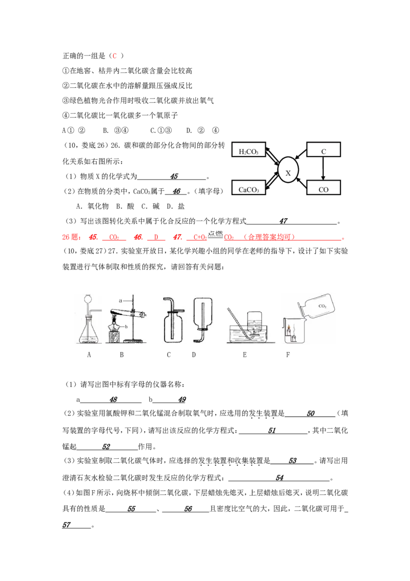 2005-2011年全国各地中考化学真题分类汇编第六单元碳和碳的氧化物_初中化学_01.人教版初中化学_01.初中化学课件PPT--教案--试题_初中化学全套_化学试题
