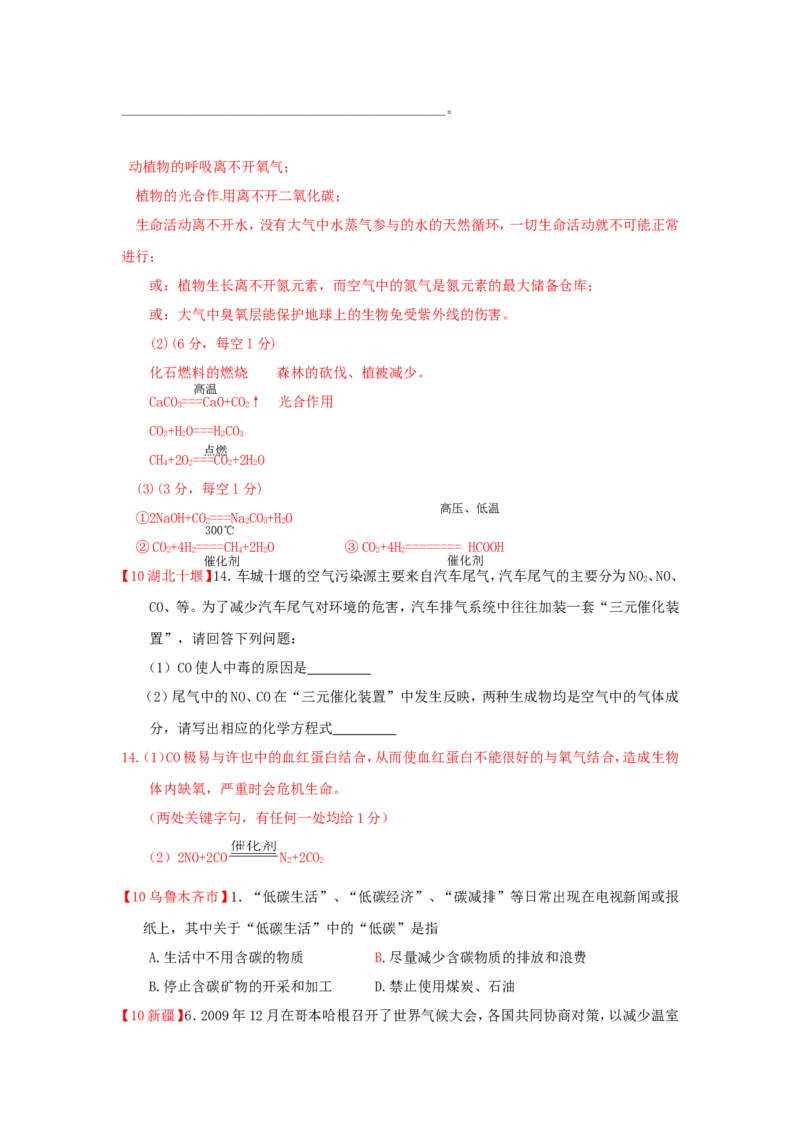 2005-2011年全国各地中考化学真题分类汇编第六单元碳和碳的氧化物_初中化学_01.人教版初中化学_01.初中化学课件PPT--教案--试题_初中化学全套_化学试题