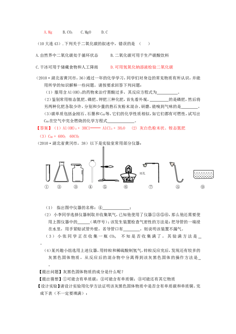 2005-2011年全国各地中考化学真题分类汇编第六单元碳和碳的氧化物_初中化学_01.人教版初中化学_01.初中化学课件PPT--教案--试题_初中化学全套_化学试题