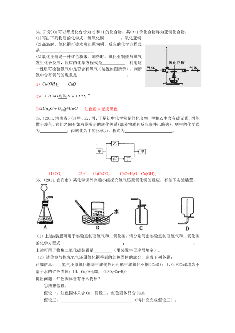 2005-2011年全国各地中考化学真题分类汇编第六单元碳和碳的氧化物_初中化学_01.人教版初中化学_01.初中化学课件PPT--教案--试题_初中化学全套_化学试题