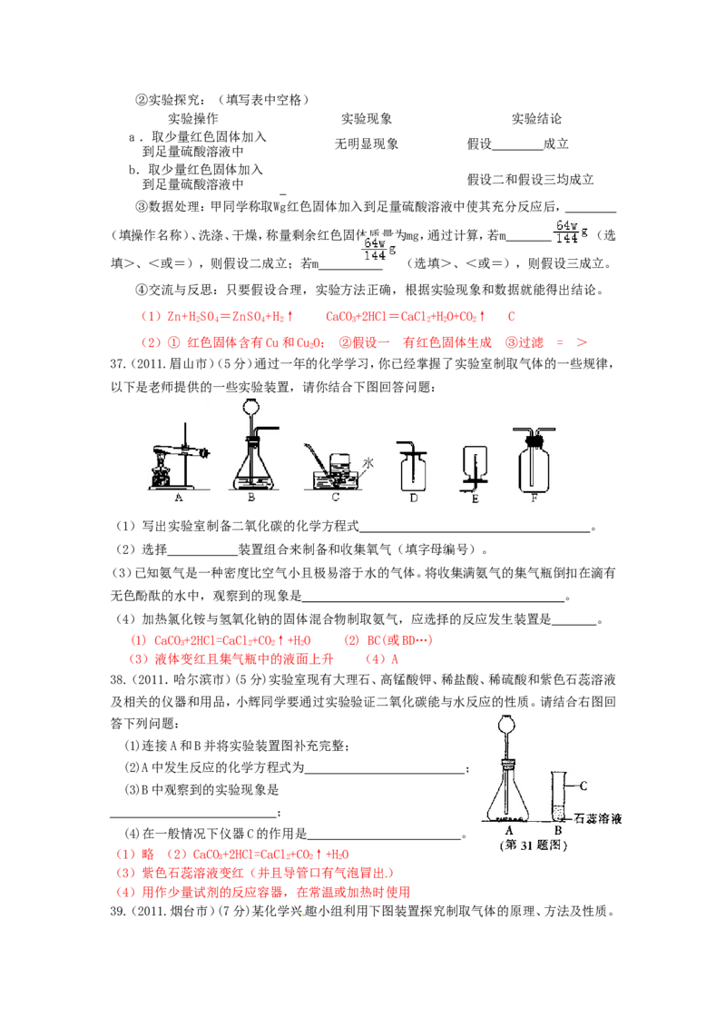 2005-2011年全国各地中考化学真题分类汇编第六单元碳和碳的氧化物_初中化学_01.人教版初中化学_01.初中化学课件PPT--教案--试题_初中化学全套_化学试题