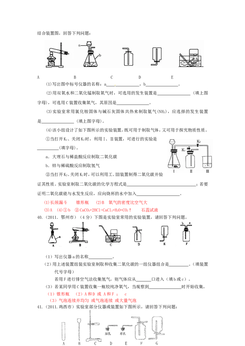 2005-2011年全国各地中考化学真题分类汇编第六单元碳和碳的氧化物_初中化学_01.人教版初中化学_01.初中化学课件PPT--教案--试题_初中化学全套_化学试题