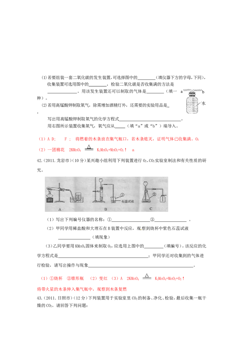2005-2011年全国各地中考化学真题分类汇编第六单元碳和碳的氧化物_初中化学_01.人教版初中化学_01.初中化学课件PPT--教案--试题_初中化学全套_化学试题