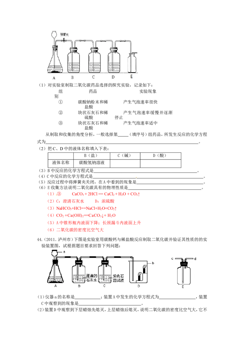 2005-2011年全国各地中考化学真题分类汇编第六单元碳和碳的氧化物_初中化学_01.人教版初中化学_01.初中化学课件PPT--教案--试题_初中化学全套_化学试题