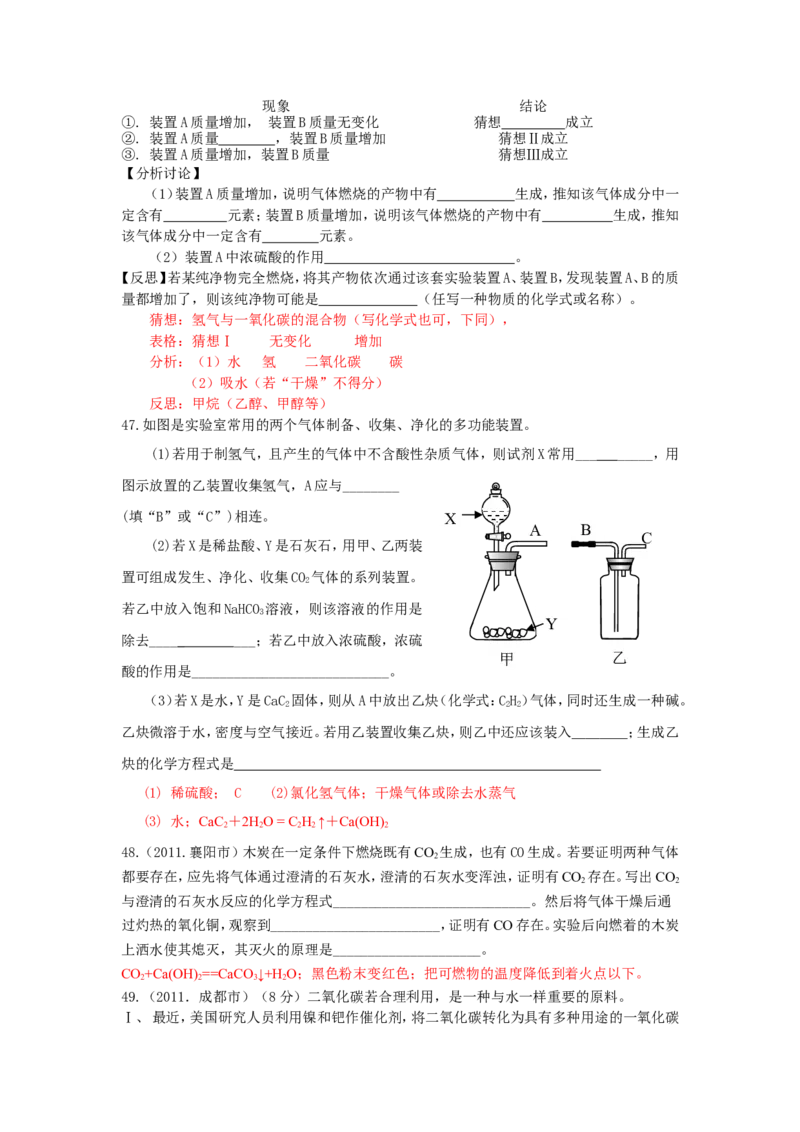 2005-2011年全国各地中考化学真题分类汇编第六单元碳和碳的氧化物_初中化学_01.人教版初中化学_01.初中化学课件PPT--教案--试题_初中化学全套_化学试题