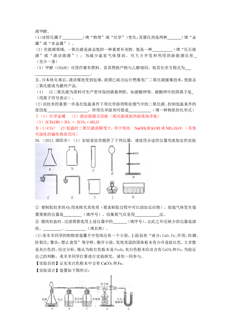 2005-2011年全国各地中考化学真题分类汇编第六单元碳和碳的氧化物_初中化学_01.人教版初中化学_01.初中化学课件PPT--教案--试题_初中化学全套_化学试题