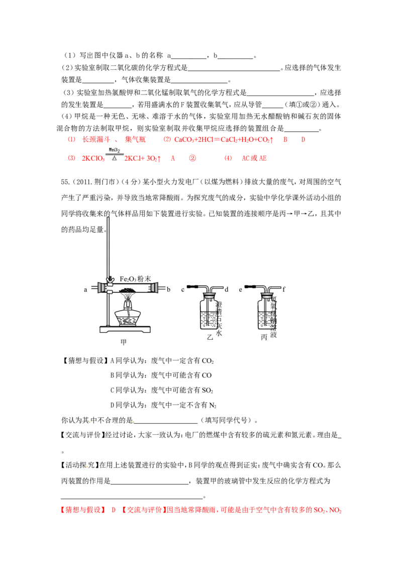 2005-2011年全国各地中考化学真题分类汇编第六单元碳和碳的氧化物_初中化学_01.人教版初中化学_01.初中化学课件PPT--教案--试题_初中化学全套_化学试题