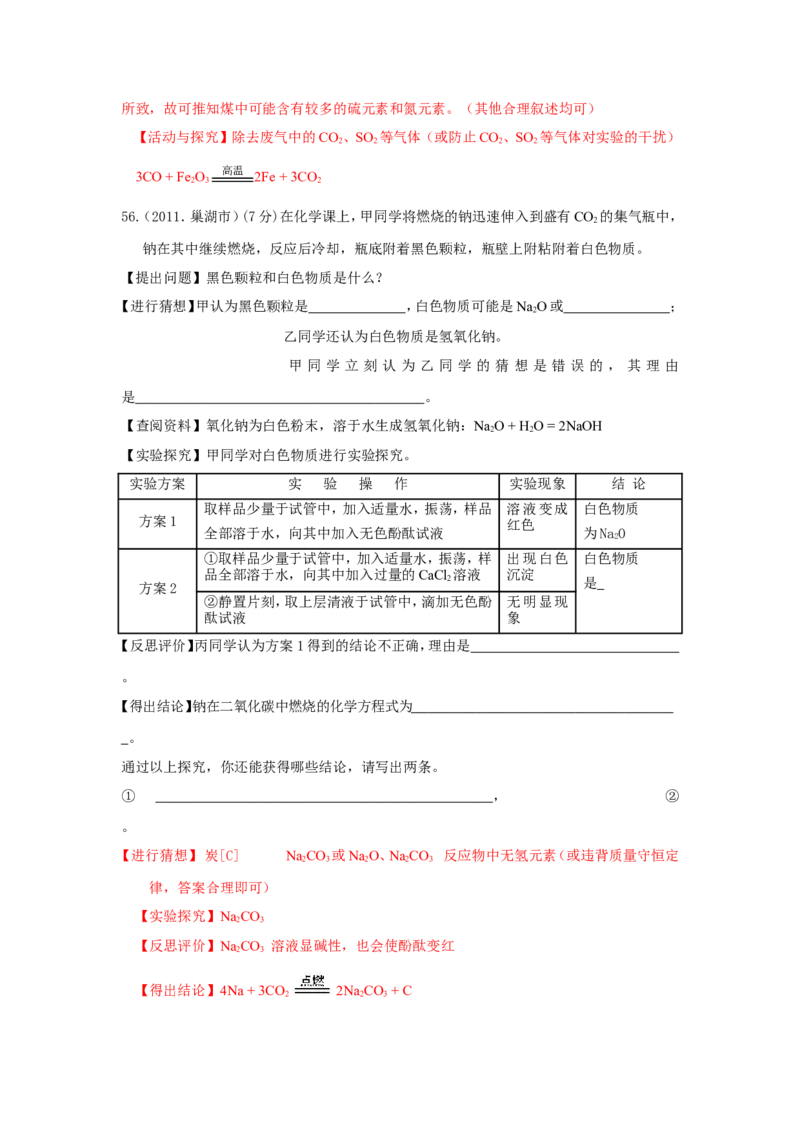 2005-2011年全国各地中考化学真题分类汇编第六单元碳和碳的氧化物_初中化学_01.人教版初中化学_01.初中化学课件PPT--教案--试题_初中化学全套_化学试题