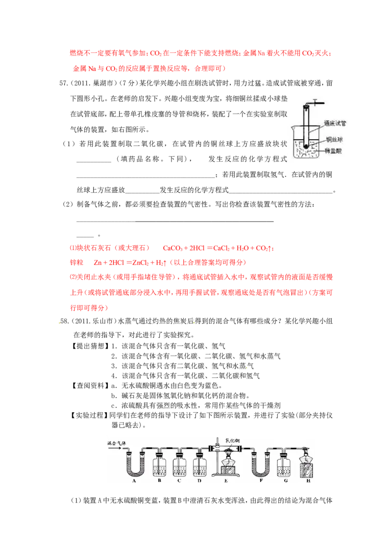 2005-2011年全国各地中考化学真题分类汇编第六单元碳和碳的氧化物_初中化学_01.人教版初中化学_01.初中化学课件PPT--教案--试题_初中化学全套_化学试题