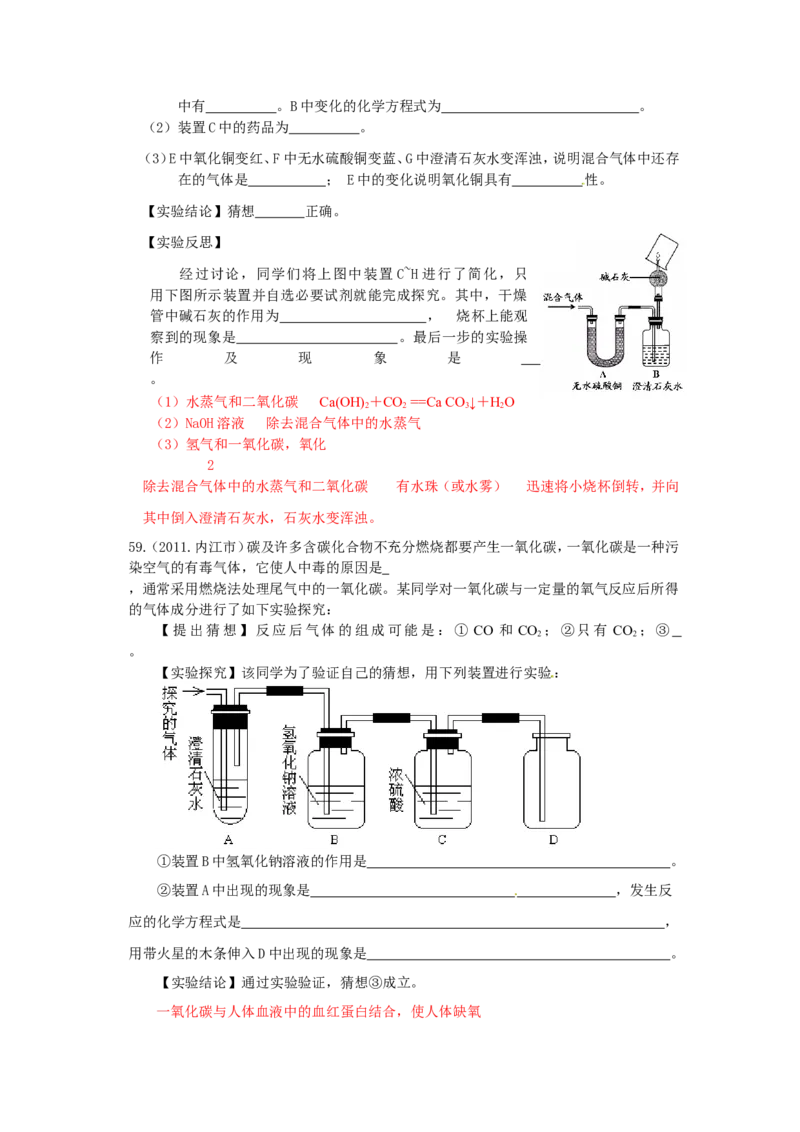 2005-2011年全国各地中考化学真题分类汇编第六单元碳和碳的氧化物_初中化学_01.人教版初中化学_01.初中化学课件PPT--教案--试题_初中化学全套_化学试题