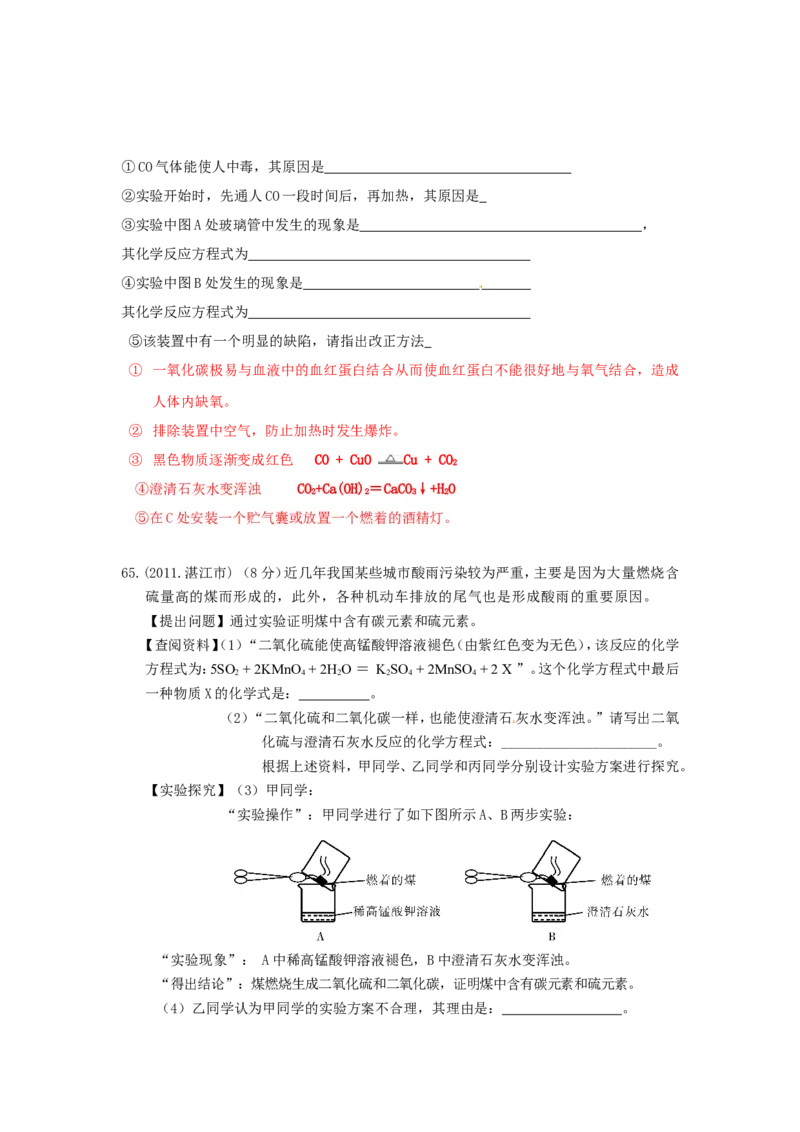 2005-2011年全国各地中考化学真题分类汇编第六单元碳和碳的氧化物_初中化学_01.人教版初中化学_01.初中化学课件PPT--教案--试题_初中化学全套_化学试题