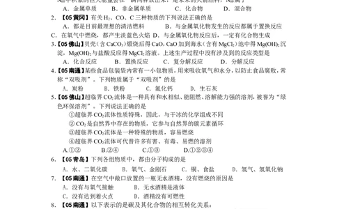 2005-2011年全国各地中考化学真题分类汇编第六单元碳和碳的氧化物_初中化学_01.人教版初中化学_01.初中化学课件PPT--教案--试题_初中化学全套_化学试题