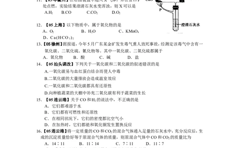 2005-2011年全国各地中考化学真题分类汇编第六单元碳和碳的氧化物_初中化学_01.人教版初中化学_01.初中化学课件PPT--教案--试题_初中化学全套_化学试题