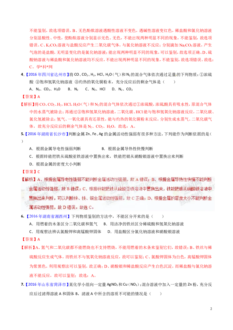 专题21物质的检验、辨别和推断（测）-备战2017年中考化学二轮复习讲练测（解析版）_初中化学_01.人教版初中化学_07.初中化学中考总复习