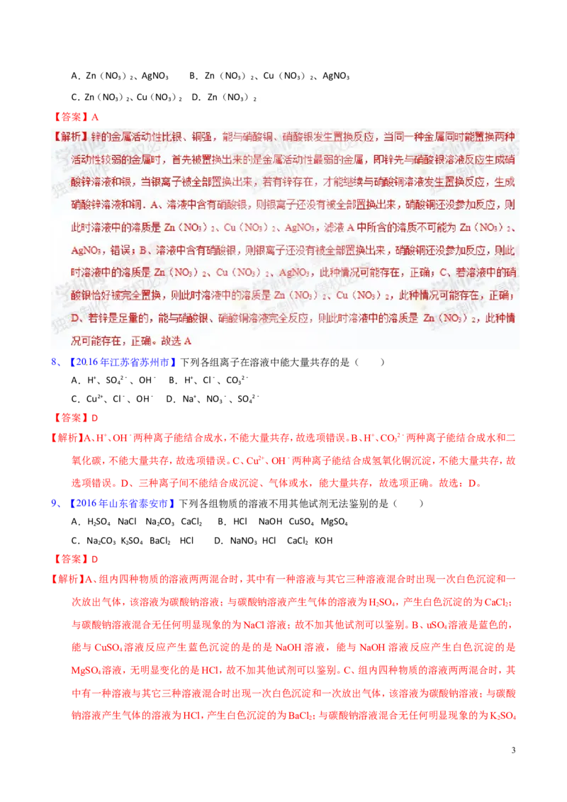 专题21物质的检验、辨别和推断（测）-备战2017年中考化学二轮复习讲练测（解析版）_初中化学_01.人教版初中化学_07.初中化学中考总复习