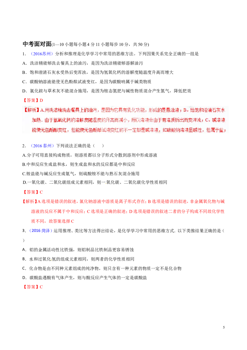 专题21物质的检验、辨别和推断（测）-备战2017年中考化学二轮复习讲练测（解析版）_初中化学_01.人教版初中化学_07.初中化学中考总复习