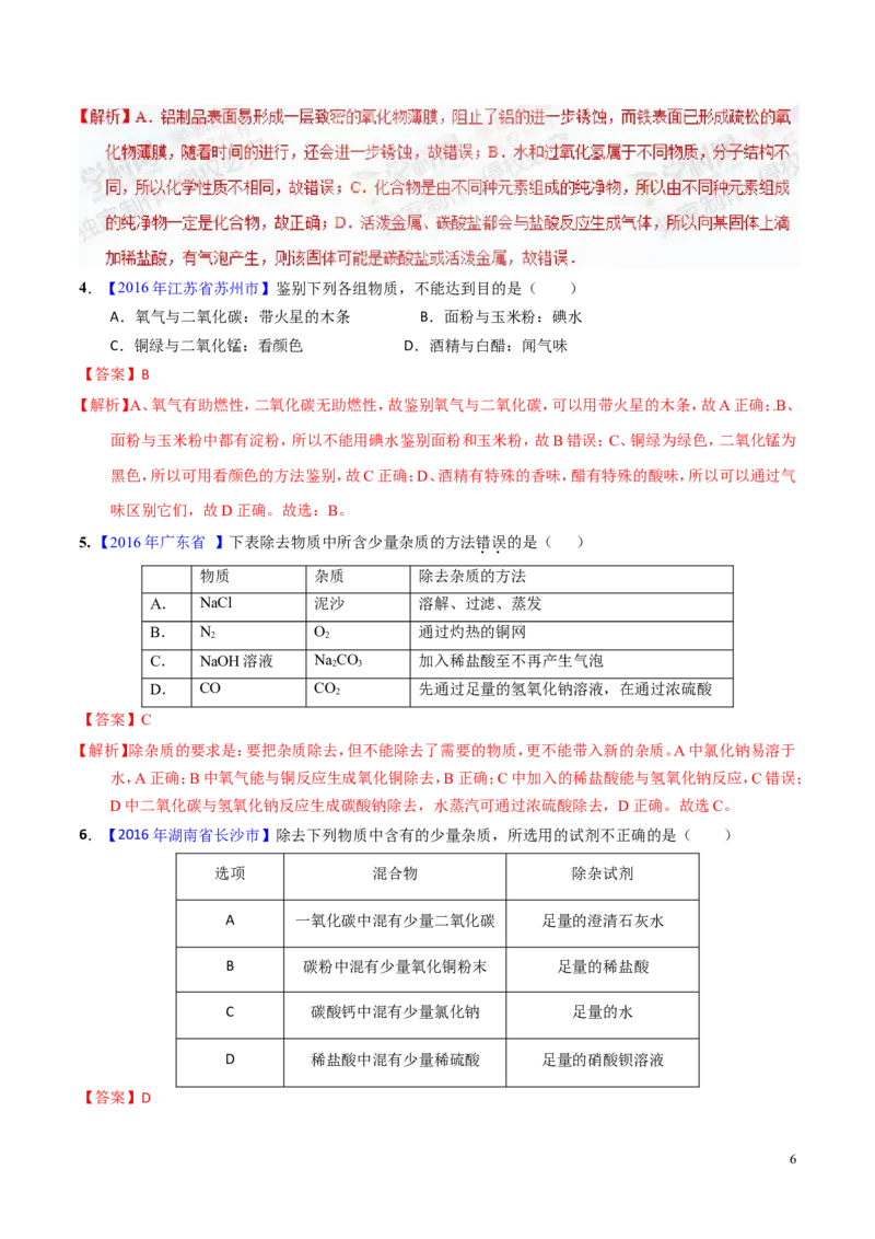 专题21物质的检验、辨别和推断（测）-备战2017年中考化学二轮复习讲练测（解析版）_初中化学_01.人教版初中化学_07.初中化学中考总复习