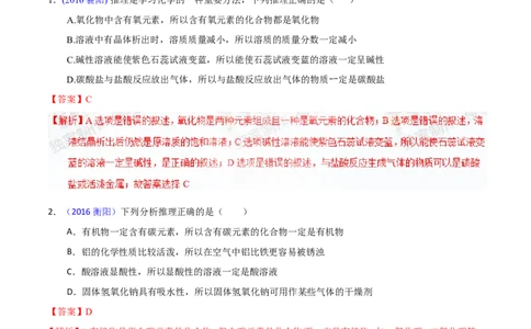 专题21物质的检验、辨别和推断（测）-备战2017年中考化学二轮复习讲练测（解析版）_初中化学_01.人教版初中化学_07.初中化学中考总复习