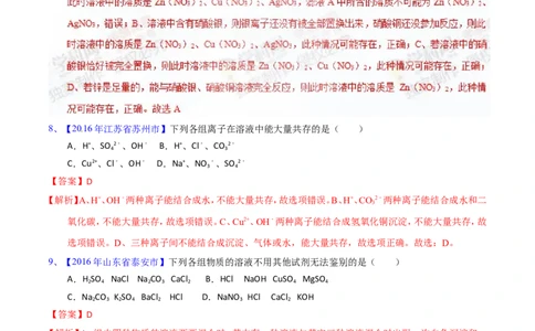 专题21物质的检验、辨别和推断（测）-备战2017年中考化学二轮复习讲练测（解析版）_初中化学_01.人教版初中化学_07.初中化学中考总复习