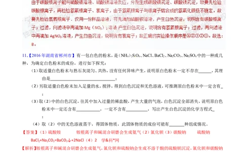 专题21物质的检验、辨别和推断（测）-备战2017年中考化学二轮复习讲练测（解析版）_初中化学_01.人教版初中化学_07.初中化学中考总复习