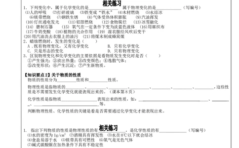 九年级化学上册-第一单元-走进化学世界教案-(新版)新人教版_初中化学_01.人教版初中化学_01.初中化学课件PPT--教案--试题_初中化学&mdash;课件&mdash;教案&mdash;试题-推荐_9年级上课件教案试题