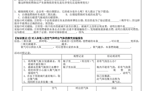 九年级化学上册-第一单元-走进化学世界教案-(新版)新人教版_初中化学_01.人教版初中化学_01.初中化学课件PPT--教案--试题_初中化学&mdash;课件&mdash;教案&mdash;试题-推荐_9年级上课件教案试题