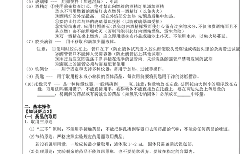 九年级化学上册-第一单元-走进化学世界教案-(新版)新人教版_初中化学_01.人教版初中化学_01.初中化学课件PPT--教案--试题_初中化学&mdash;课件&mdash;教案&mdash;试题-推荐_9年级上课件教案试题
