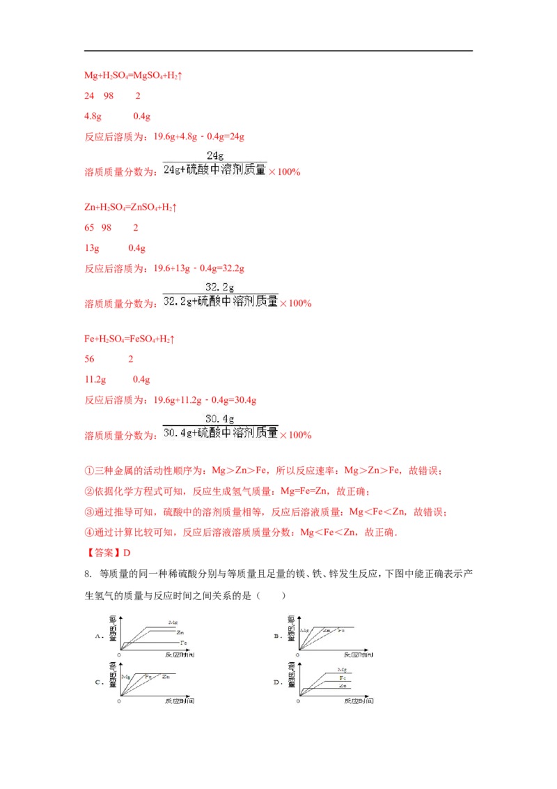 2018届中考化学总复习专题突破讲义：第十讲数形结合思想_初中化学_01.人教版初中化学_07.初中化学中考总复习_2018届中考化学总复习专题突破讲义