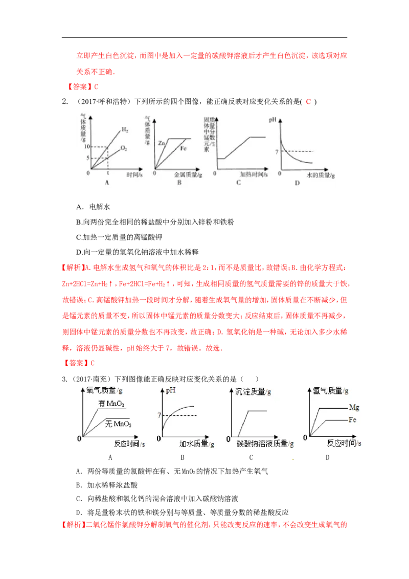 2018届中考化学总复习专题突破讲义：第十讲数形结合思想_初中化学_01.人教版初中化学_07.初中化学中考总复习_2018届中考化学总复习专题突破讲义