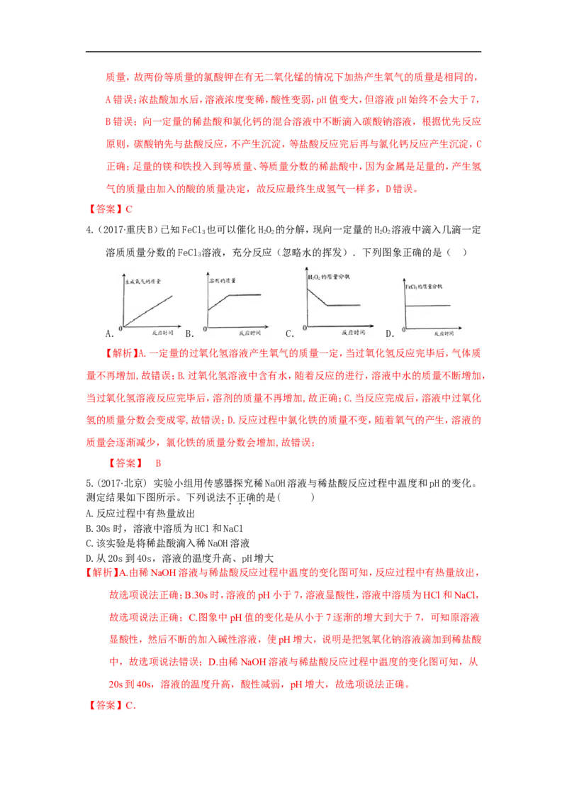 2018届中考化学总复习专题突破讲义：第十讲数形结合思想_初中化学_01.人教版初中化学_07.初中化学中考总复习_2018届中考化学总复习专题突破讲义
