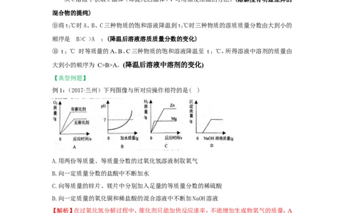 2018届中考化学总复习专题突破讲义：第十讲数形结合思想_初中化学_01.人教版初中化学_07.初中化学中考总复习_2018届中考化学总复习专题突破讲义