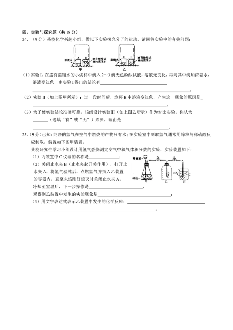 九年级化学单元测试题（每节一套，答案在后面）_初中化学_01.人教版初中化学_01.初中化学课件PPT--教案--试题_初中化学18年试卷_人教版九年级化学上册2018