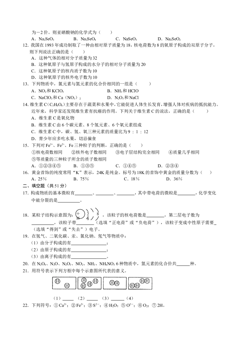 九年级化学单元测试题（每节一套，答案在后面）_初中化学_01.人教版初中化学_01.初中化学课件PPT--教案--试题_初中化学18年试卷_人教版九年级化学上册2018