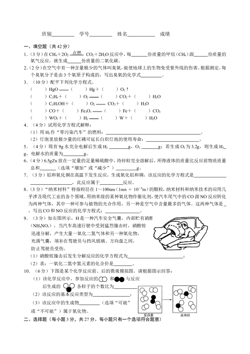 九年级化学单元测试题（每节一套，答案在后面）_初中化学_01.人教版初中化学_01.初中化学课件PPT--教案--试题_初中化学18年试卷_人教版九年级化学上册2018