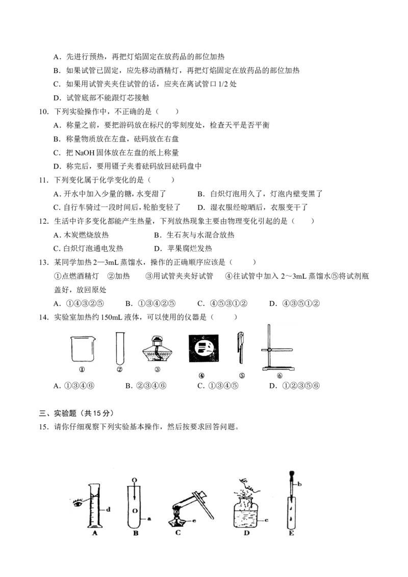 九年级化学单元测试题（每节一套，答案在后面）_初中化学_01.人教版初中化学_01.初中化学课件PPT--教案--试题_初中化学18年试卷_人教版九年级化学上册2018