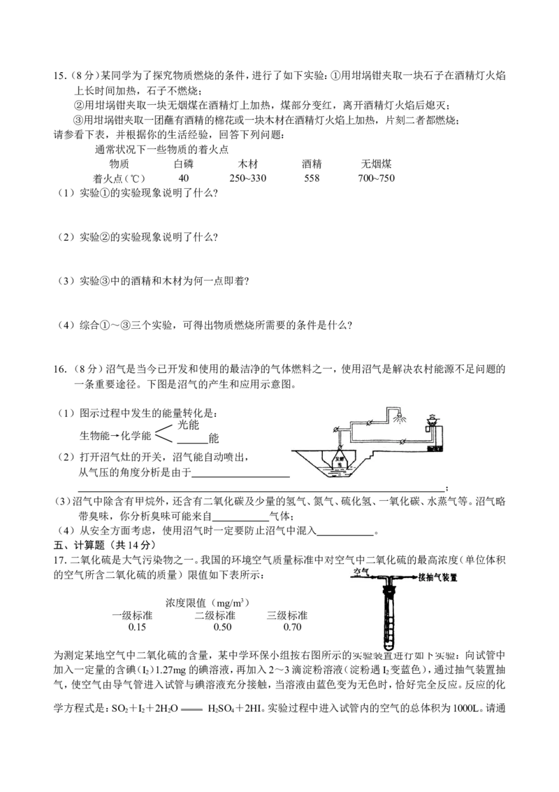 九年级化学单元测试题（每节一套，答案在后面）_初中化学_01.人教版初中化学_01.初中化学课件PPT--教案--试题_初中化学18年试卷_人教版九年级化学上册2018
