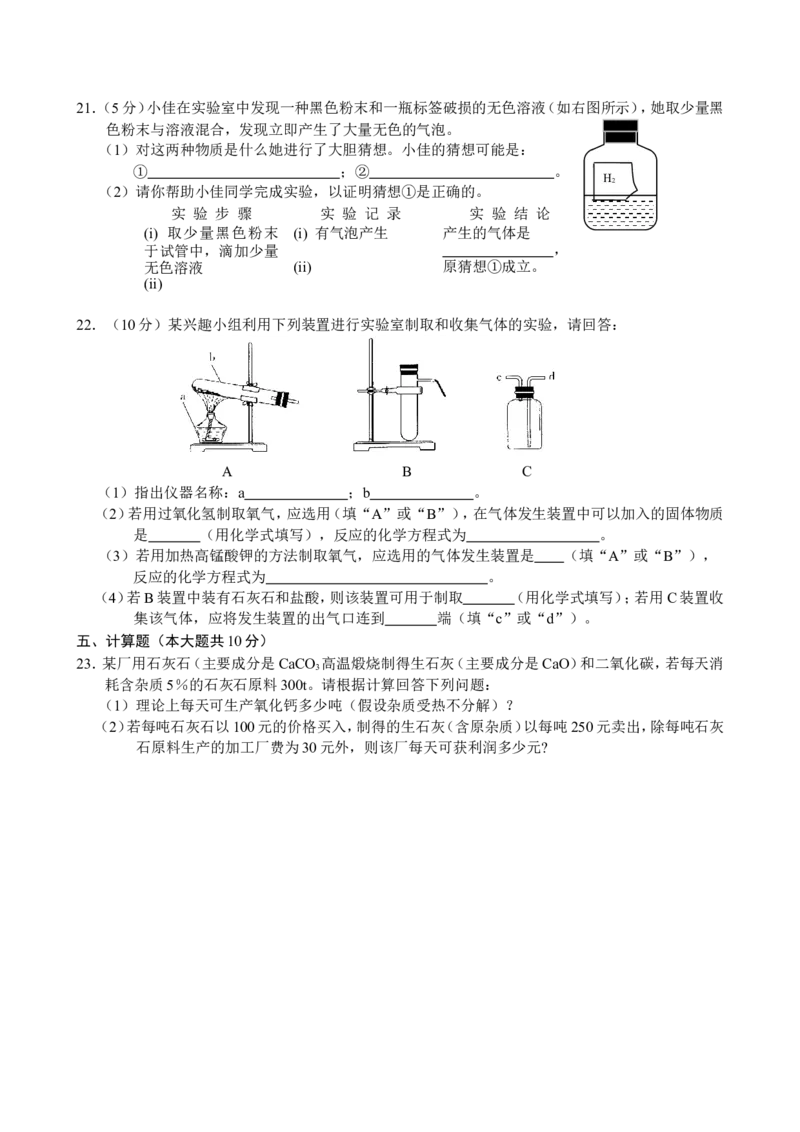 九年级化学单元测试题（每节一套，答案在后面）_初中化学_01.人教版初中化学_01.初中化学课件PPT--教案--试题_初中化学18年试卷_人教版九年级化学上册2018