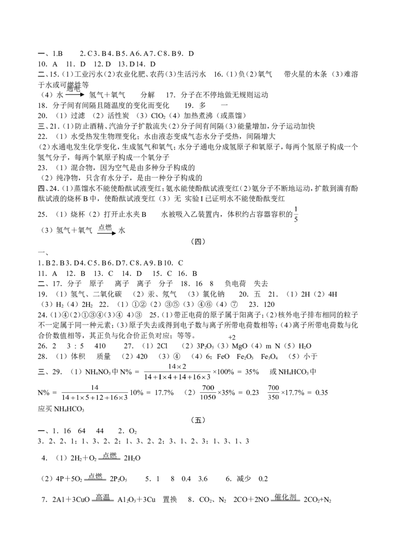 九年级化学单元测试题（每节一套，答案在后面）_初中化学_01.人教版初中化学_01.初中化学课件PPT--教案--试题_初中化学18年试卷_人教版九年级化学上册2018