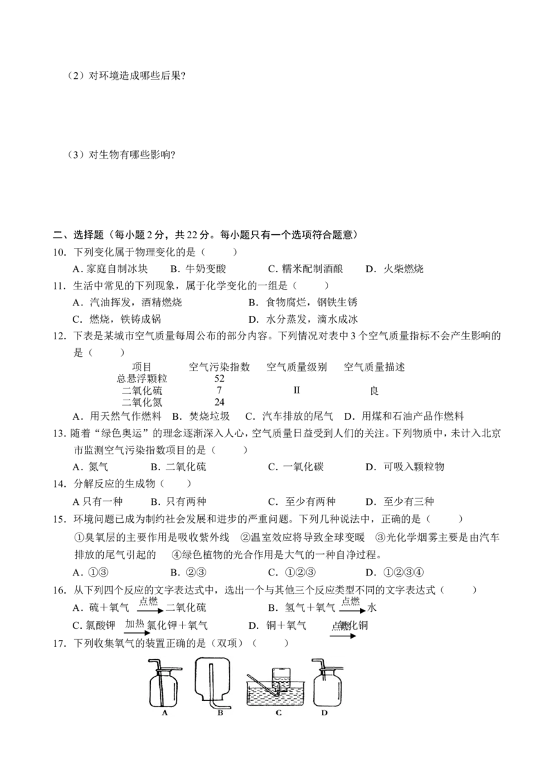 九年级化学单元测试题（每节一套，答案在后面）_初中化学_01.人教版初中化学_01.初中化学课件PPT--教案--试题_初中化学18年试卷_人教版九年级化学上册2018