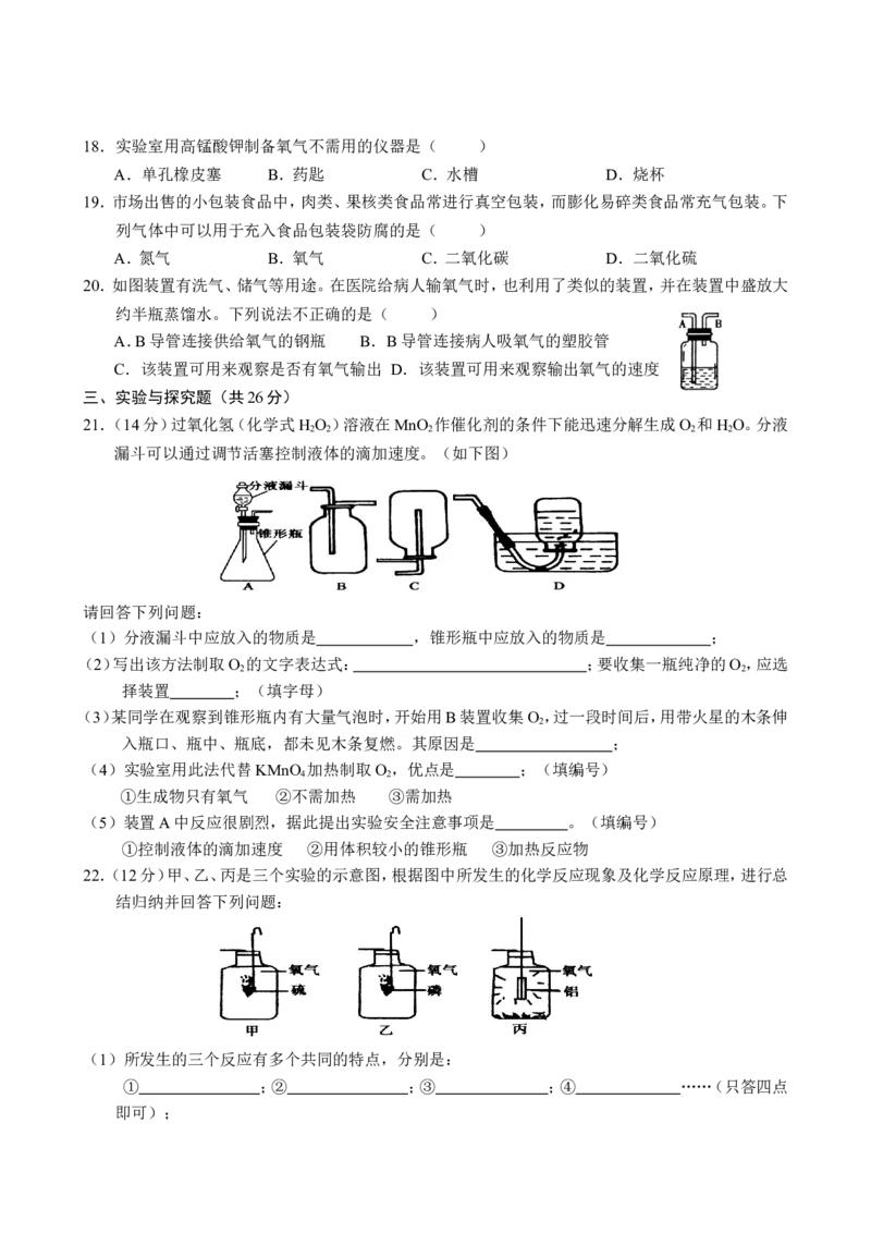 九年级化学单元测试题（每节一套，答案在后面）_初中化学_01.人教版初中化学_01.初中化学课件PPT--教案--试题_初中化学18年试卷_人教版九年级化学上册2018