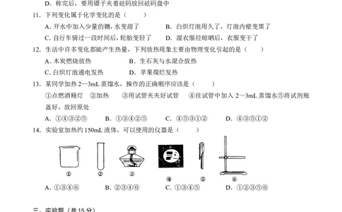九年级化学单元测试题（每节一套，答案在后面）_初中化学_01.人教版初中化学_01.初中化学课件PPT--教案--试题_初中化学18年试卷_人教版九年级化学上册2018